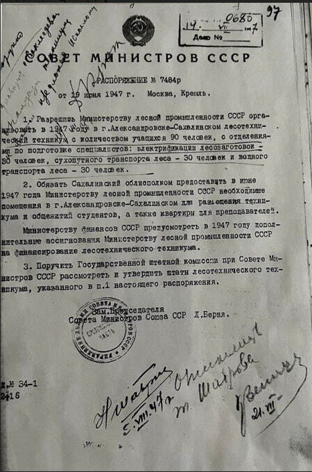 Распоряжение Совета Министров СССР